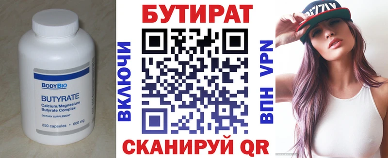 БУТИРАТ BDO  Куртамыш 