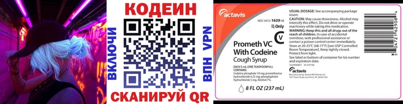 Кодеин Purple Drank цены наркотик Куртамыш